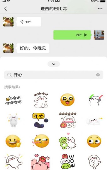 安卓微信8.0.8最新版本更新