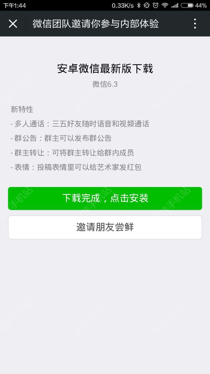 微信6.3测试最新版
