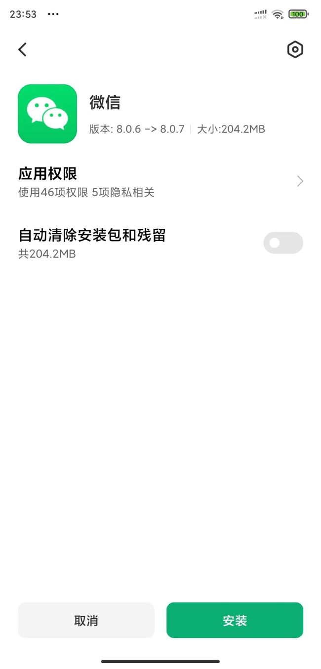 微信8.0.7安卓内测版安装包发布