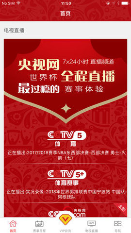 央视体育VIP安卓版