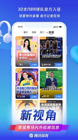 腾讯体育-中超英超直播