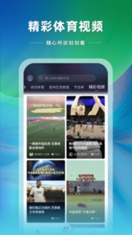 央视体育app直播
