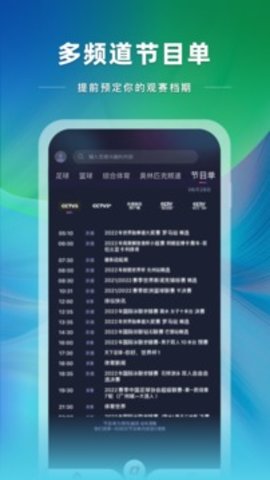 央视体育app直播
