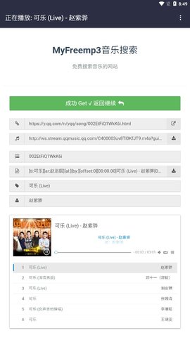 小洋免费听歌