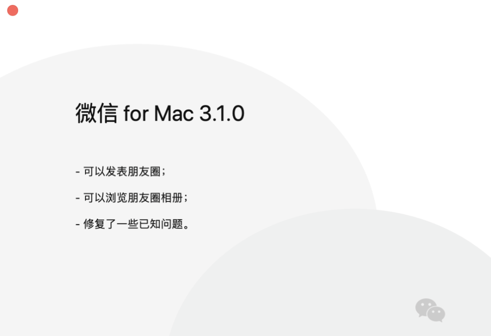 微信mac朋友圈电脑版