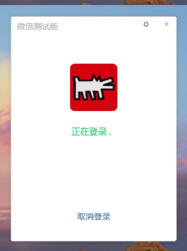 微信电脑版开机单独自动登录最新版app