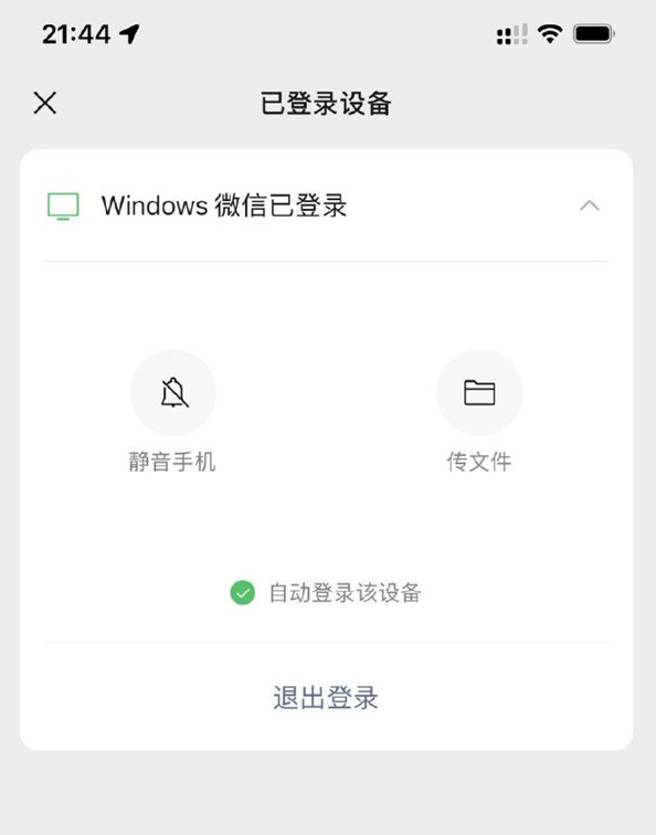 微信电脑版开机单独自动登录最新版app