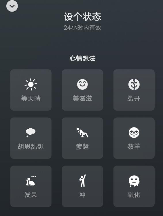 微信新状态等天晴app最新版