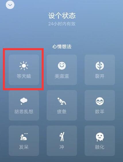 微信新状态等天晴app最新版
