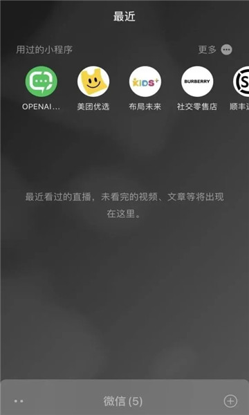 微信8.0.9内测更新安卓