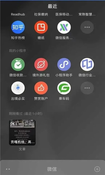 微信8.0.9安卓官方版