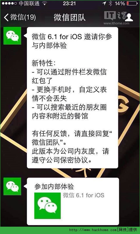 微信6.1.3IOS手机版2022