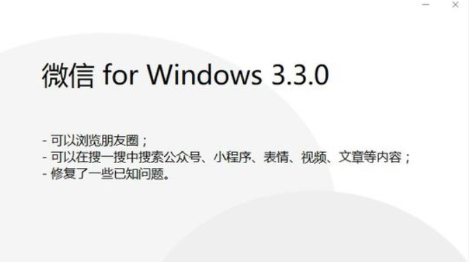 微信 Windows 3.3.0 内测版更新