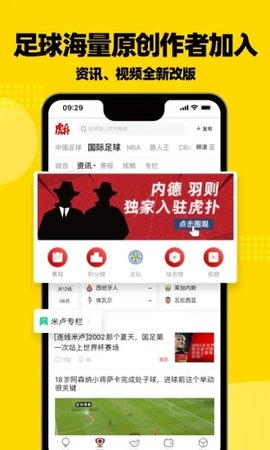 虎扑nba手机