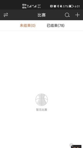 我奥赛事助手最新版