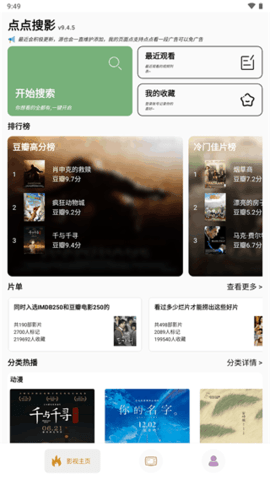 点点新影视app安卓版