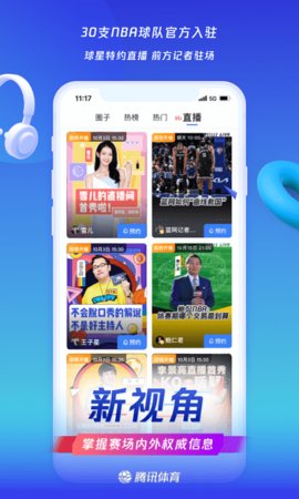 腾讯体育官方版