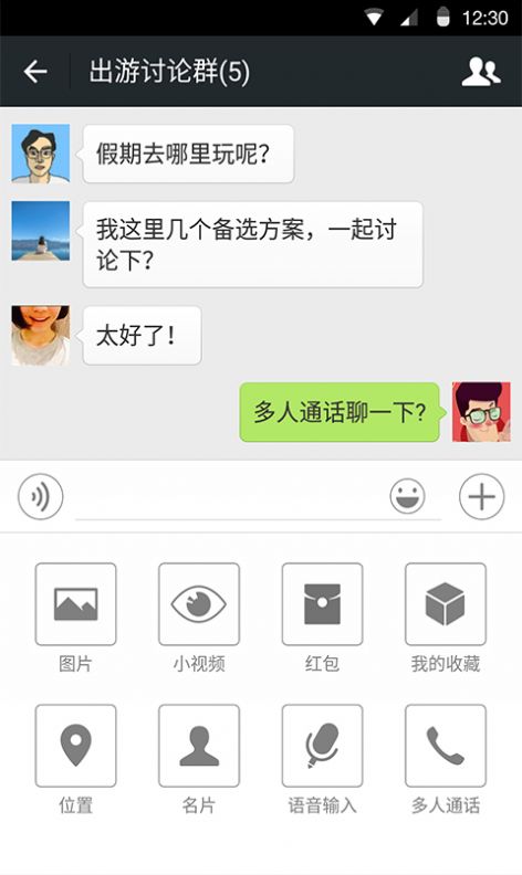 微信7.0.18内测版安装