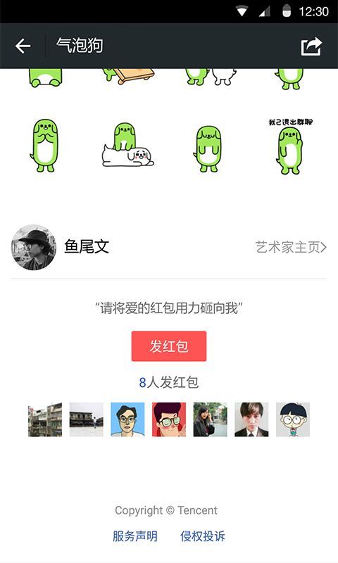 微信 iOS 8.0.8 正式版官方安装