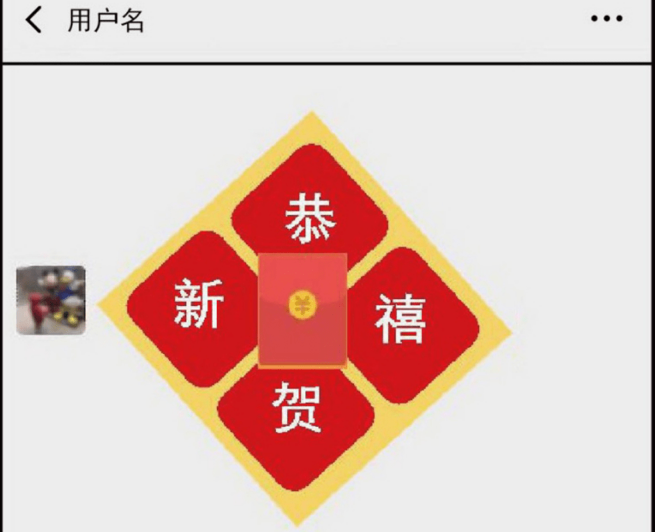 微信菱形样式红包官方版