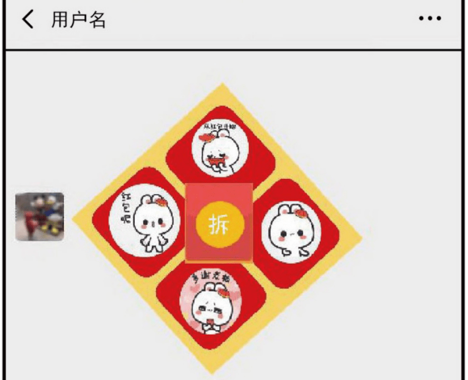 微信菱形样式红包官方版