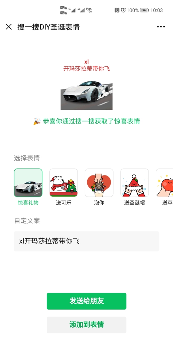 微信圣诞表情包符号特效