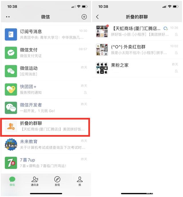 新版微信群聊折叠设置软件