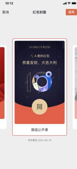 2022微信10周年红包封面序列号官网领取
