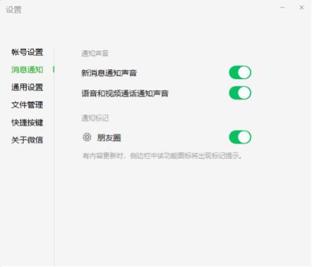 微信Windows3.4.0内测版官方安装包