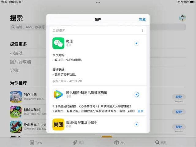 微信8.0.12版本安卓正式版更新