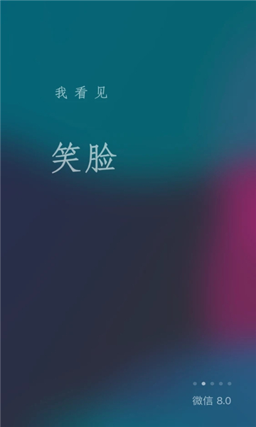 微信8.0.3官方内测版安装包