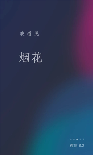 微信8.0.3官方内测版安装包