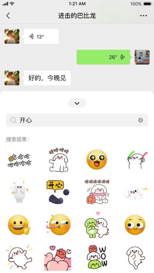微信ios版8.0.1正式版官方