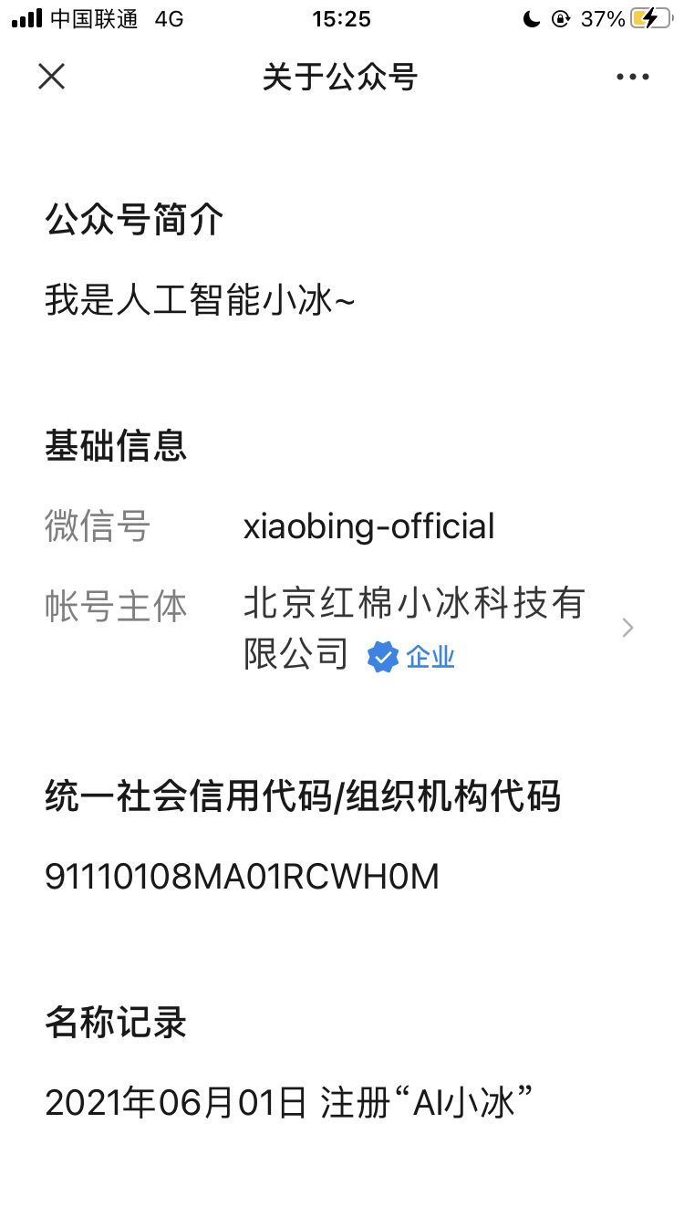 微信人工智能AI小冰一对一聊天app更新
