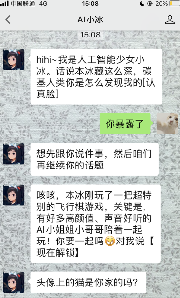 微信人工智能AI小冰一对一聊天app更新