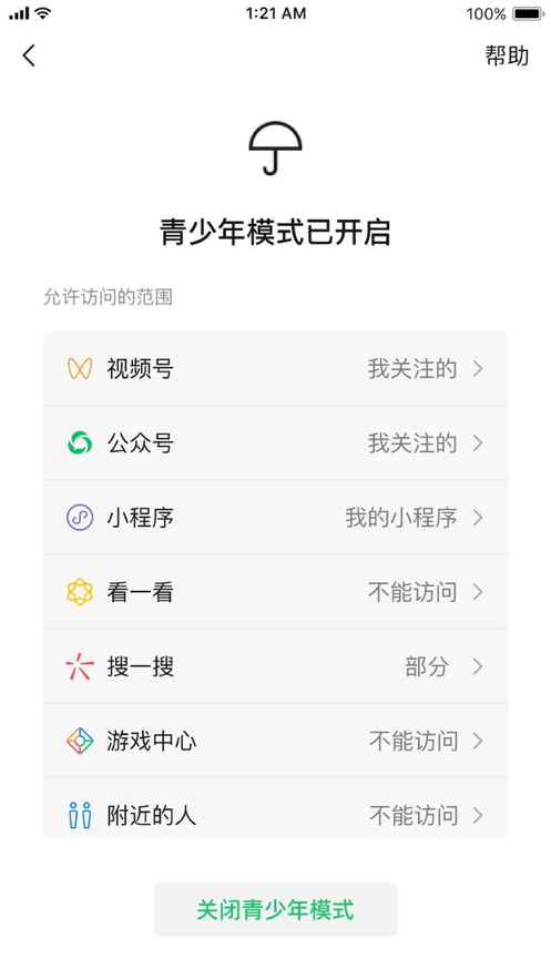 微信8.0.10安卓版安装