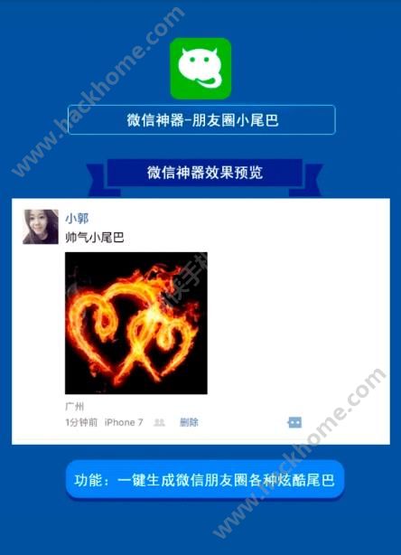 微信神器朋友圈小尾巴app手机版免费