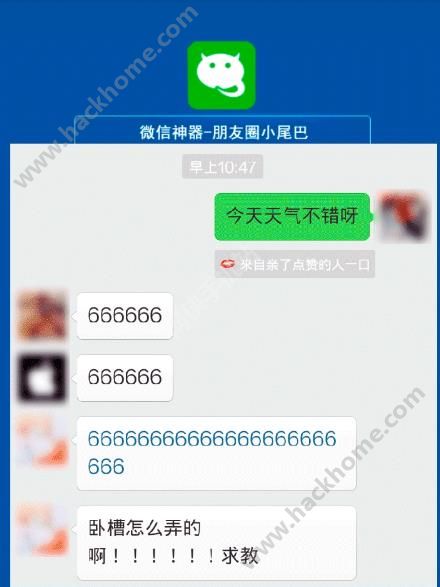微信神器朋友圈小尾巴app手机版免费