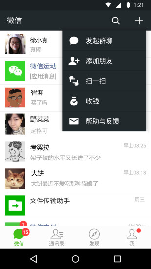 微信8.0.7安卓正式版安装