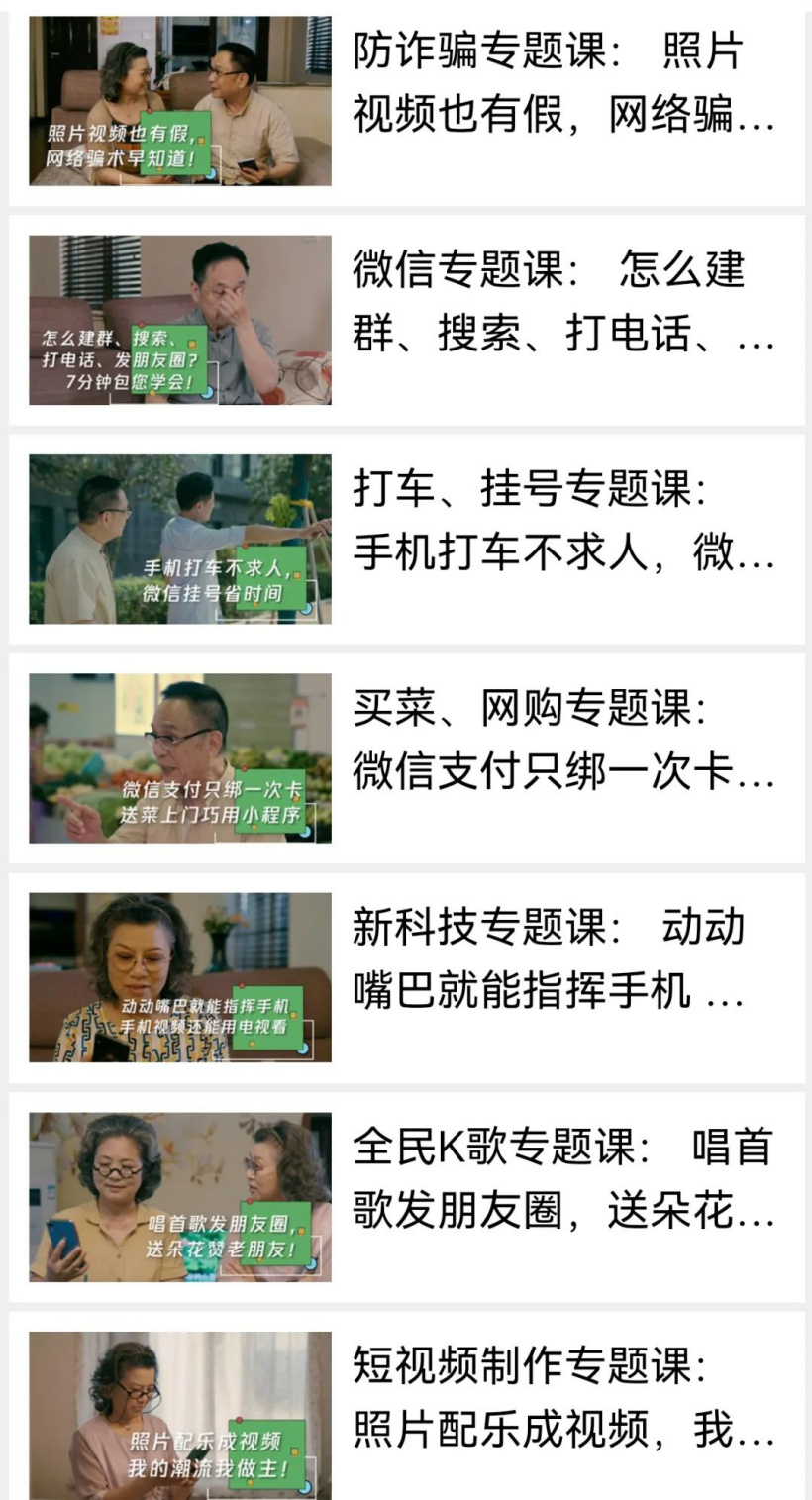 微信银龄学堂小程序app官方版