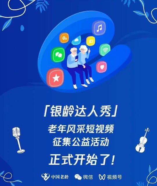 微信银龄学堂小程序app官方版
