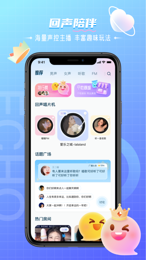 回声语音2022最新版本app