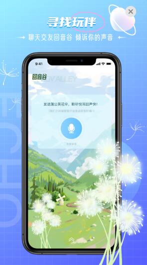 回声语音2022最新版本app