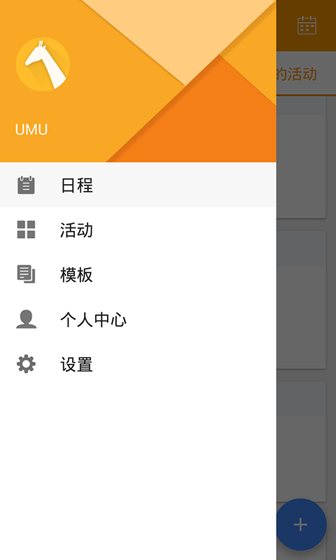 UMU互动ios手机版app