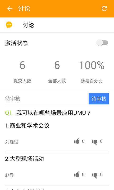 UMU互动ios手机版app