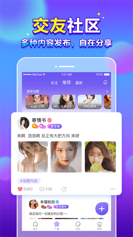 66星球app软件安装最新版