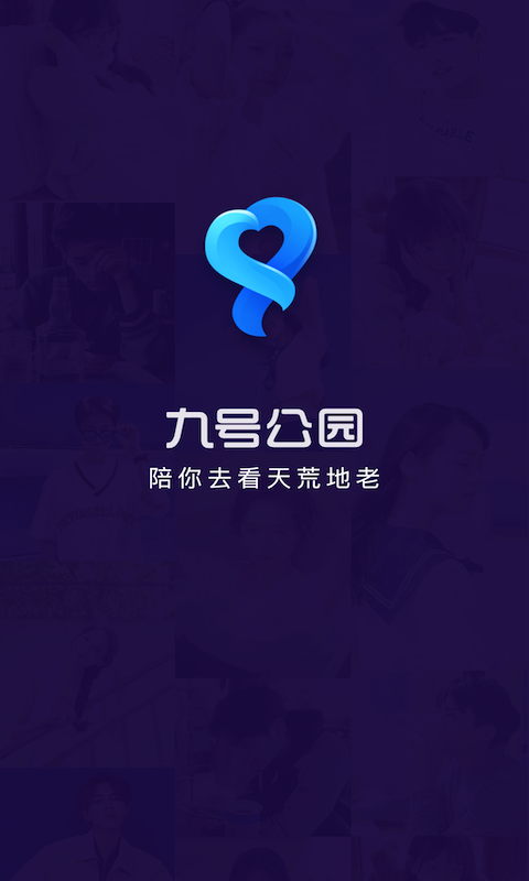 九号公园app苹果手机版