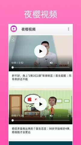 夜樱视频app官方版