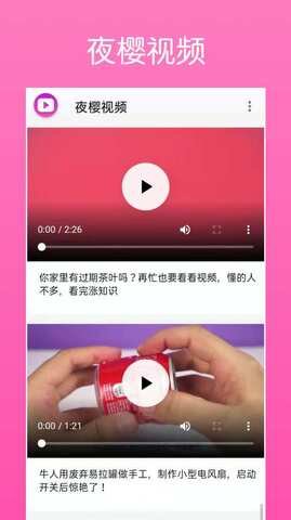 夜樱视频app官方版