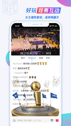 腾讯NBA直播手机客户端